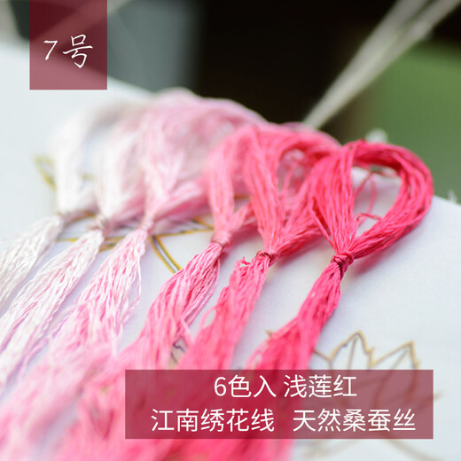Other embroidery craftsmen, silk hand-embroidery thread, Suzhou embroidery thread, mulberry silk thread, commonly used colors, 6 pack, light lotus red