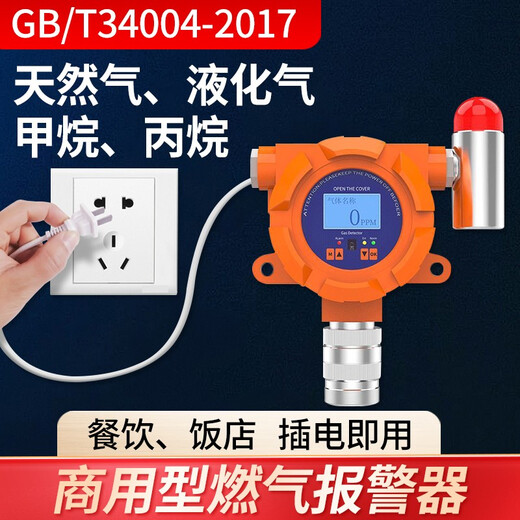 立可安燃气报警器商用餐饮饭店液化气天然气煤气泄漏报警器自动切断阀 商用燃气报警器+1个无线切断阀