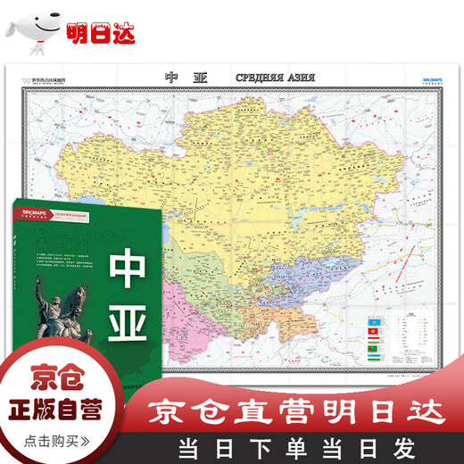 【京仓直营明日达】中亚地图挂图 折叠图 大尺寸（1496mm*1068mm 折