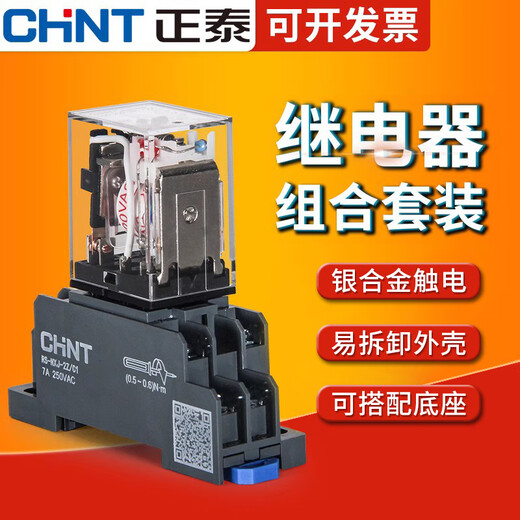 正泰中间继电器220v交流8脚小型dc24v电磁12直流14脚380底座hh54p 套餐14脚AC220