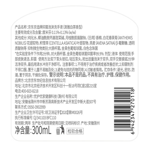 Jingdong Made Antibacterial 99.9% Qingya White Tea Foam Hand Sanitizer 300ml Healthy Oral Grade Children Adults Disinfection Easy to Wash