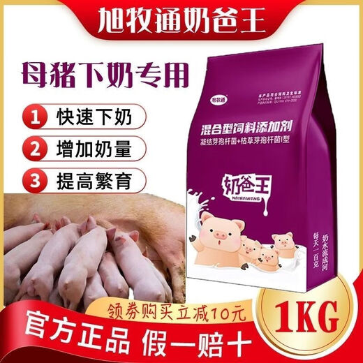 Xumutong Daibawang feed additive for sows, cattle and sheep after delivery to increase milk production, lactation piglets, anti-diarrheal veterinary use, Daibawang 1 bag 2Jin Jin is equal to 0.5kg