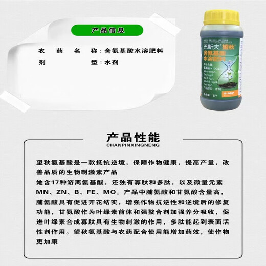 Wangqiu BASF Wangqiu containing amino acid water-soluble fertilizer for fruit trees, universal vegetable flower preservation, stress resistance and yield increase imported foliar fertilizer Wangqiu 1000ml