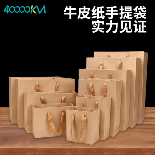 Forty thousand kilometers (40000KM) 10 pieces of kraft paper gift packaging bags, National Day, Mid-Autumn Festival gift bags, business meeting souvenir handbags, tea handbags, paper bags