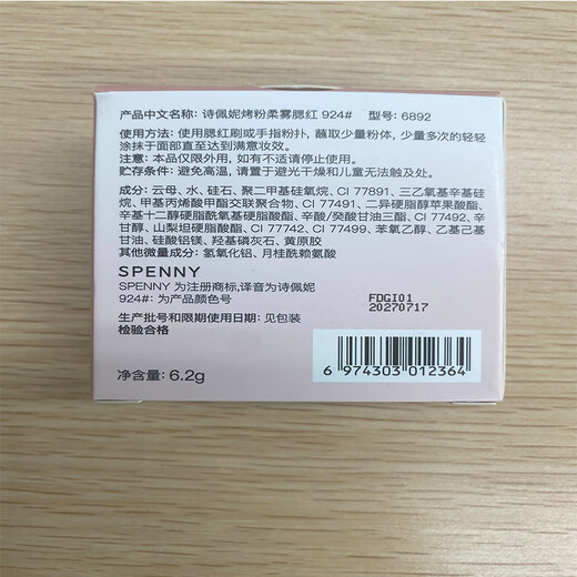 Spenny/Spenny Baked Powder Soft Mist Blush Tea Apricot Powder Bean Paste Powder Shrinks and Expands Color to Brighten Color 924# Hojicha Brown