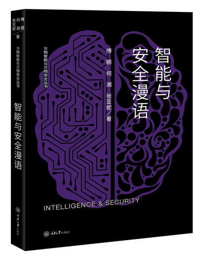 ZT Genuine All Things Intelligence and All Things Security Series Intelligence and Security Manga He Xiang Books Book 978756**16837978756**16837