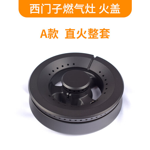 Universal Siemens gas stove accessories fire cover stove head flame distributor gas distributor plate full copper natural gas collection A style direct fire complete set