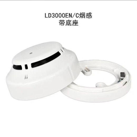 Beijing Lida smoke alarm LD3000EN/C point type photoelectric smoke fire detector Lida smoke detector with base