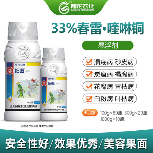 Guanlong Agricultural Chemical Copper 33% Kasugamycin Quinoline Copper Peach, Citrus and Mango Fruit Tree Special Bacterial Disease Agrochemical 1000g*10 Bottles Full Box