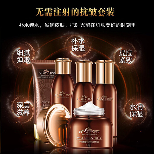 梵西驻颜六胜肽抗皱补水护肤化妆品五件套圣诞节礼物送女友送男友礼盒