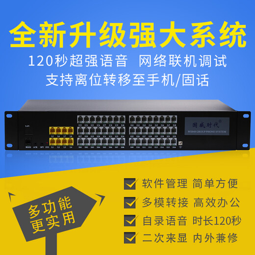 Guowei Times Telefonschalter WS848-11D, Typ Gruppentelefon, Hotelanruf, Sprachweckung, 4 Eingänge, 16 Ausgänge, erweiterbar auf 8 Eingänge, 48 Ausgänge, Sprachschalter, 8 Außenleitungen, 40 Ausgänge (einschließlich Netzwerkanschluss)