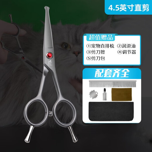 Xuanniao cat hair trimming scissors, pet scissors, round-head straight scissors, curved scissors, dog pedicure scissors, facial hair trimming scissors, mouth and eye corner scissors, 4.5-inch cat straight scissors