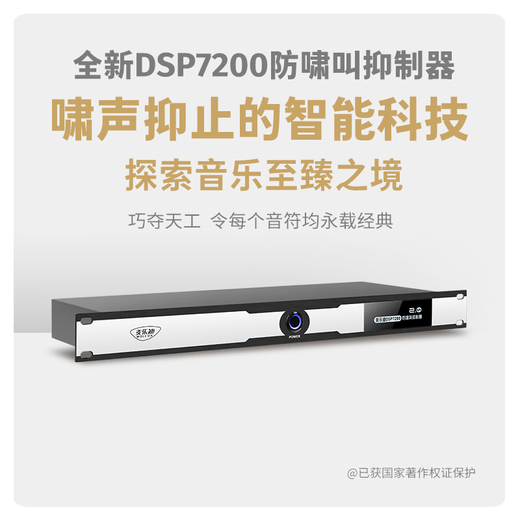 Melody DSP7200 fully automatic one-click anti-howling feedback suppressor microphone microphone conference stage performance KTV two-in-two-out digital frequency shifter processor equalizer DSP8500 rhythm version_four-channel anti-howling suppressor