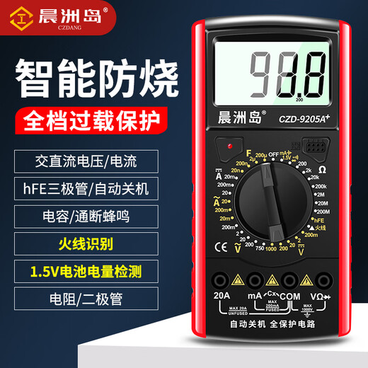 晨洲岛 万用表数字高精度全智能防烧万能表电子电工专用家用套装9205A+