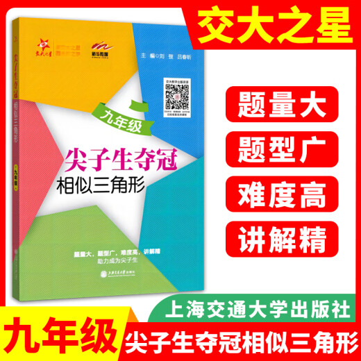 交大之星 尖子生夺冠 六七八年级三角形+整式+分式+四边形+圆和扇形 678年级数学典型题训练 中学生教材教辅书 优等生数学辅导用书 初中数学综合技能训练 8年级 上+下 初中通用