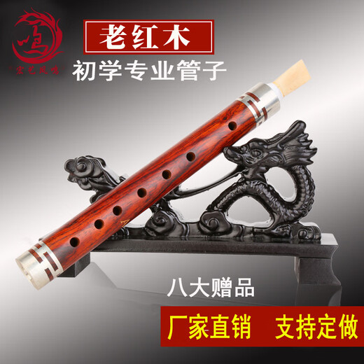 宏艺凤鸣（HongYiFengMing）宏艺凤鸣老红木管子乐器催泪管初学者专业演奏管子乐器G调A调催泪 [初学常用】老红木大G调+8赠品