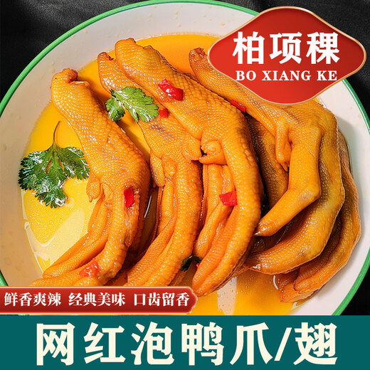 Baixiang Kueh Guangxi Pickled Duck Feet Milk Tea Shop Same Style Baixiang Kueh Spicy Fragrance Longyan Sauce Pickled Duck Wings Guangxi Specialty Spicy Flavor 420g Duck Feet 10 pieces/bag