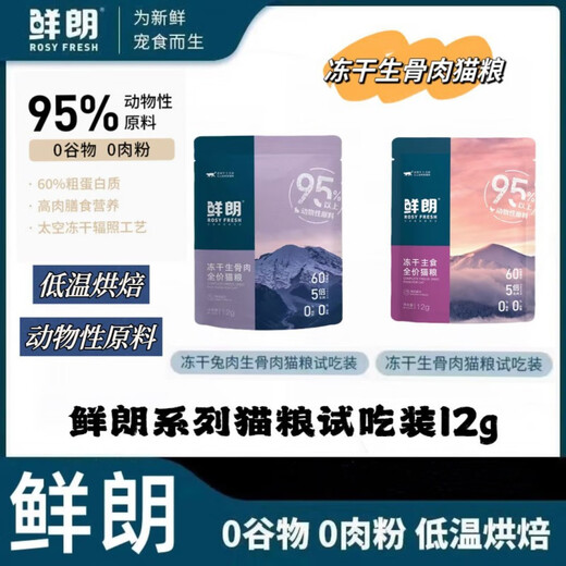 Xianlang (Xianlang) Grain-free Freeze-dried Raw Bone Meat Full Price Cat Food Staple Food Milk Cake Kittens Adult Cats Rabbit Meat Chicken Sample Pack 12g Xianlang 12 Bags Chicken Formula