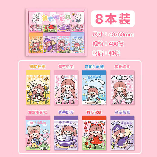 卡通迷你豆豆本可爱自粘手帐公主贴纸本儿童女孩ins高颜值diy手工 甜味扭蛋机-【全套8本400张】