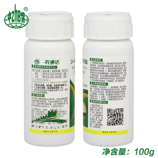 Zhongbao (ZhB) 24 epibrassinolide lipid rice citrus wheat cucumber growth promoting root plant growth regulator pesticide 10ml*6 bags