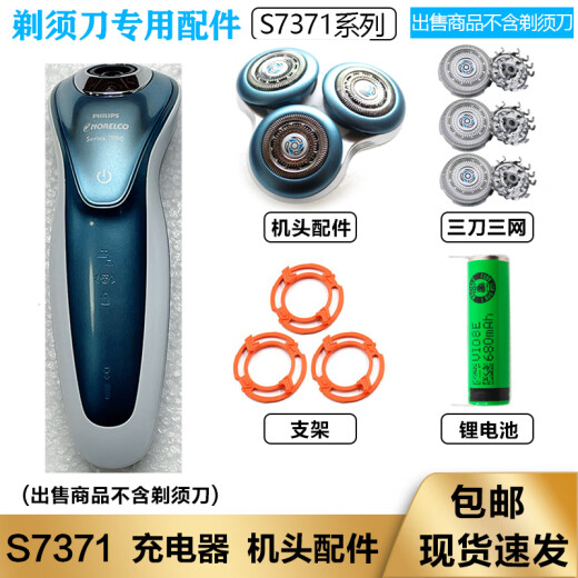 适合飞利浦电动剃须刀S7371 S7530 S7740刀头刀网philips充电器 充电器