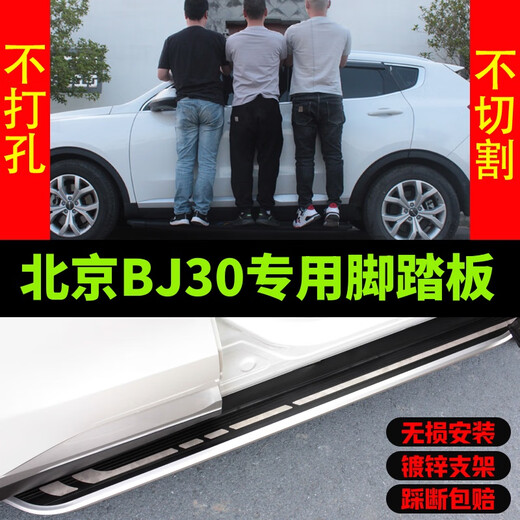 Suitable for Beijing BJ30 foot pedals, E magic core electric drive version, special aluminum alloy welcome thickened side pedals, white, special for Beijing BJ30, paired x without lights