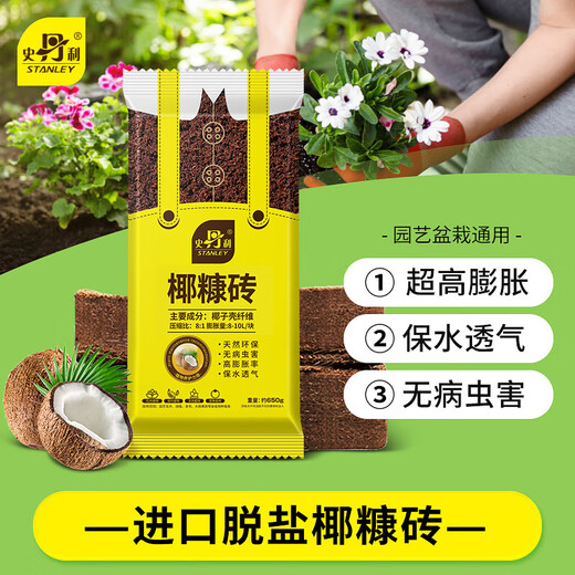Stanley coconut bran bricks, coconut soil bricks, coconut bricks, nutritious soil, desalted flower soil, general purpose bricks for growing vegetables