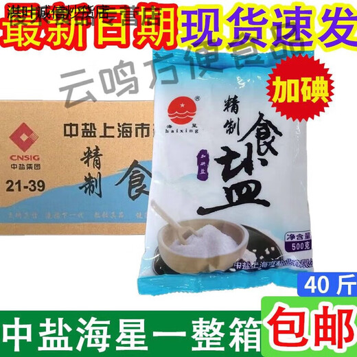 Changzhou salt medium salt starfish salt 500g iodized salt household consumption non-iodized edible salt refined salt whole box wholesale medium salt starfish iodized salt 500g 40 bags a whole box