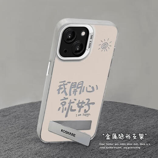 弥静觅我开心就好IQOO12手机壳新款VIVO带支架手链IQ0011S1098镭射彩银N 银色-R626开心就好+B043支架+A0 iqooz9turbo