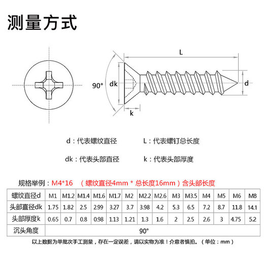 Yuruo M4M5M6 304 stainless steel cross countersunk head self-tapping screw flat head switch cassette fast wire wood screw extension M4*6 (100 pieces