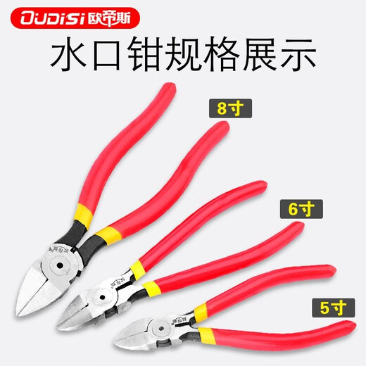 Otis water mouth pliers household diagonal pliers Gundam model electronic scissors spring diagonal tool plastic tie scissors 5-inch water mouth pliers