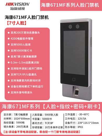 DS-K1T671BM/MF/TM/TMF/673M7人脸指纹识别门禁一体机 DS-K1T671TMFW