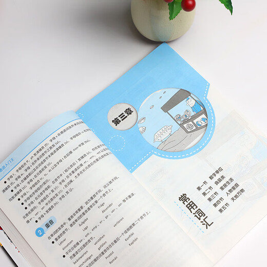 零基础德语入门王：我的标准德语学习书（扫码赠音频)-昂秀外语