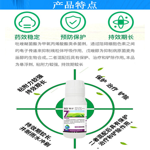 Senhuo Qingmiao 45% ethyl tebuconazole garden lawn scab black spot anthrax leaf spot powdery mildew pesticide fungicide