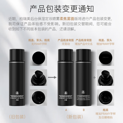 PRAMY Backstage Moisturizing Makeup Setting Spray Rapid Film Forming Long-lasting Black Bottle 100ml Soft Focus Matte