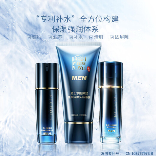 Pechoin Men's Skin Care Set Water Energy 3-piece Set (Cleansing + Essence Water + Milk) as a birthday gift for your boyfriend