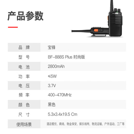 Baofeng (BAOFENG) [double installation] BF-888SPlus fashion version high-power long-distance walkie-talkie civilian commercial office outdoor mobile phone