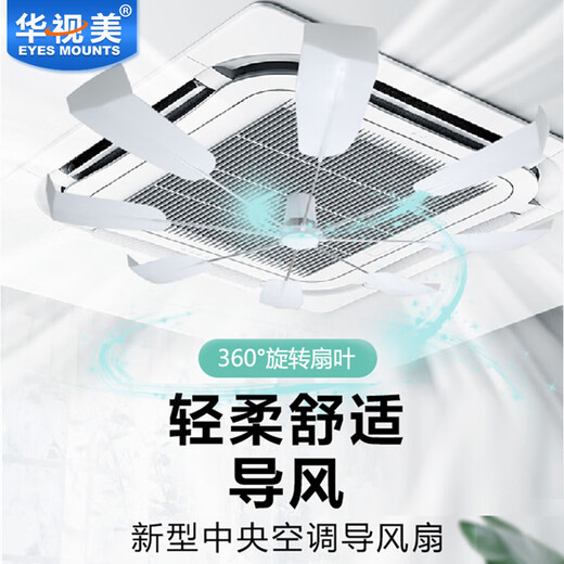 Huashimei S9 central air conditioner ceiling fan universal noiseless 360 rotating fan diversion air conditioning windshield office restaurant anti-direct blow ceiling machine exhaust fan S9 invoicing special shooting guide fan (white fan blade)