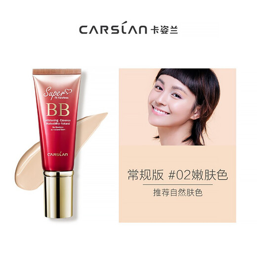 Carslan Silky Flawless BB Cream Before Makeup Isolating Oil Control Concealer Moisturizing Long-lasting 02# Tender Skin 48g Birthday Gift for Women