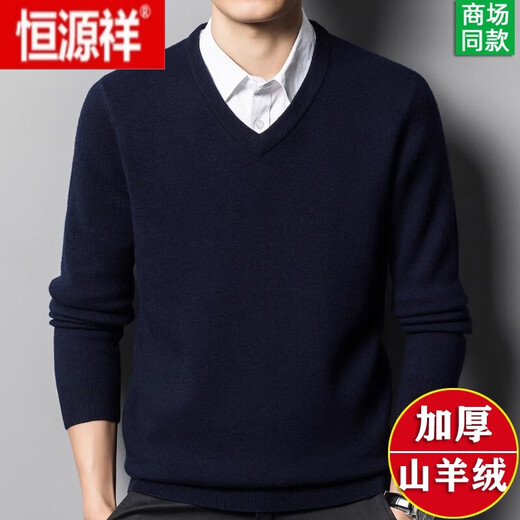 恒源祥100%纯羊绒衫男V领加厚套头针织打底衫冬季鸡心领男士毛衣潮 灰蓝 175/92A 山羊绒136斤至150斤穿