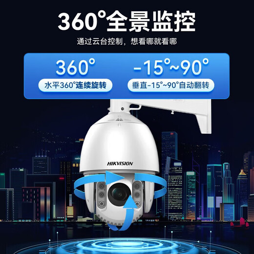海康威视（HIKVISION）监控球机摄像头2K高清夜视360度云台摄像机远程监控23倍高清球机 【200万高清POE供电】 6223IW-DE 免费技术指导+含壁装支架