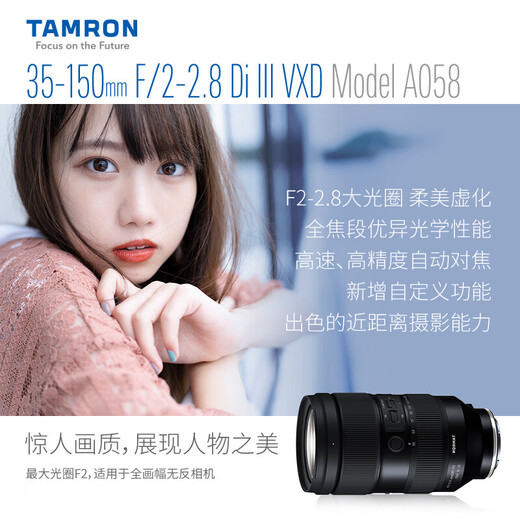 Tamron flagship store A058 35-150mmF2-2.8 full-frame FE mount/Z-mount large aperture Tamron 35-150 lens zoom micro-single lens Tamron 35150 portrait mirror king Sony E-mount official standard package free Blue Ship UV + Tamron 128G card + tripod ring gift pack