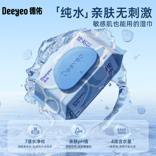 Deyou pure water wet wipes 80 pumps * 10 packs, thickened large pack of wet wipes, weak acid ionized water, skin-friendly and non-allergenic