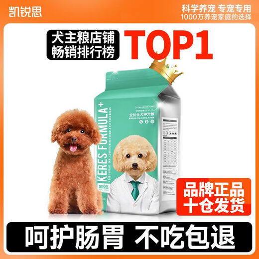 Kairis dog food universal Teddy Pomeranian Bichon dog food large, medium and small dogs puppies adult dog freeze-dried food 4Jin Jin equals 0.5kg 4Jin Jin equals 0.5kg (1 bag) Beef flavor