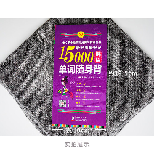 15.000 koreanische Wörter zum Mitnehmen, koreanisches Selbstlernlehrbuch, koreanische Wörter, koreanisches Einführungslehrbuch zum Selbststudium, neues koreanisches Standardbuch, koreanische Vokabel-Kurzschrift-Enzyklopädie, tragbares koreanisches Wortwörterbuch, Selbststudium für Erwachsene