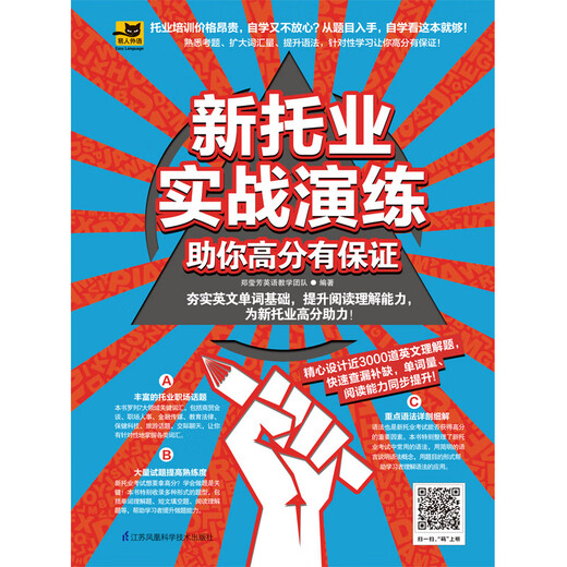 Nouvelle pratique pratique du TOEIC pour vous aider à garantir des scores élevés