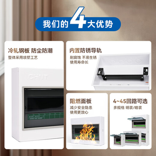 Chint (CHNT) PZ30G-8-MZ distribution box, strong current box, home distribution lighting box, circuit breaker installation box, surface-mounted 8-circuit