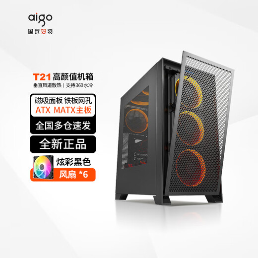 Patriot YOGO T21 large chassis desktop ATX large board MATX air-cooled 360 water-cooled e-sports gaming computer desktop main chassis black (iron mesh non-side transparent) + fan*6