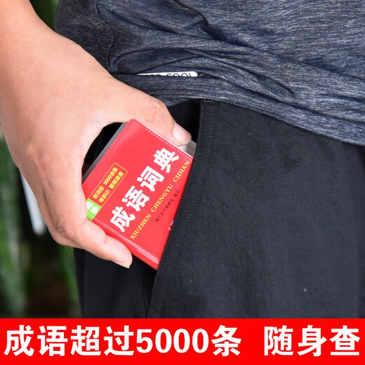 Idiom Dictionary Pocket Edition Pocket Book Portable Hardcover 128-page two-color printing Contains more than 5,000 idioms Pocket Idiom Dictionary for elementary school students, junior high schools