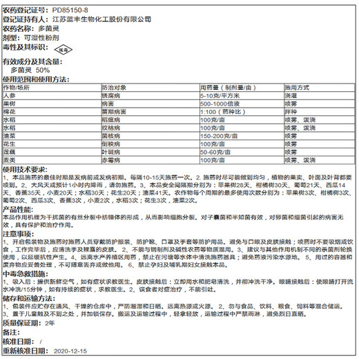 Dafusheng 50% carbendazim sclerotinia scab, sheath blight, leaf spot, rice blast, pesticide fungicide 500g